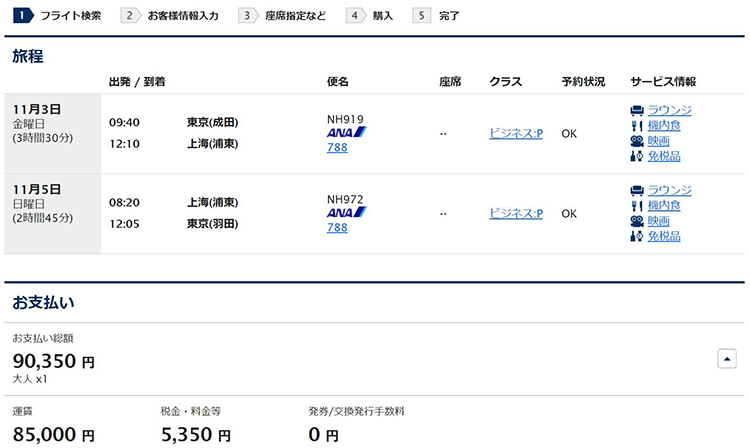 上海行ビジネスクラス運賃