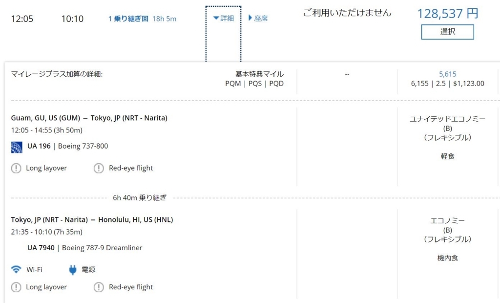 グアム　ホノルル
