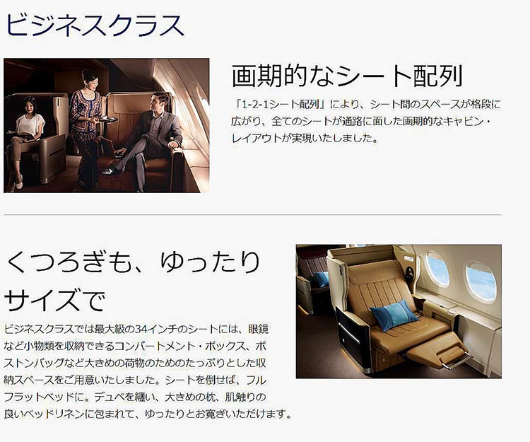 第一世代ビジネスクラス