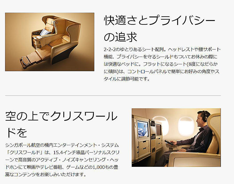 短距離型ビジネスクラス