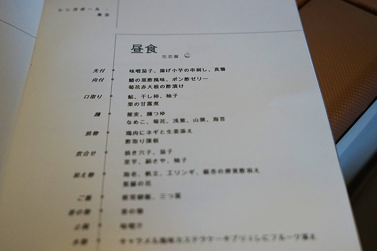 機内食メニュー