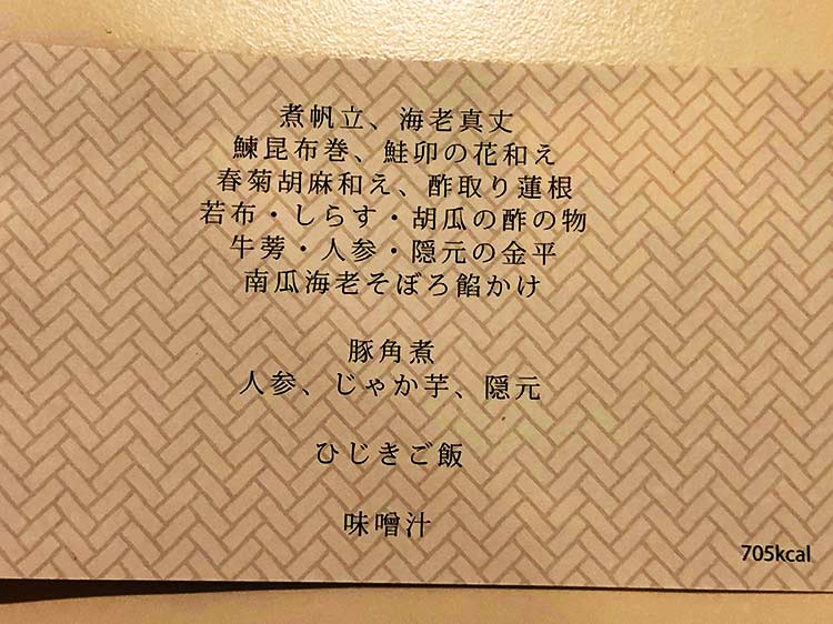 品書き裏面 品書き裏面