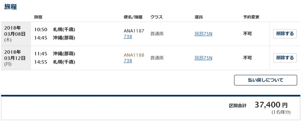 ANA国内線 ANA国内線