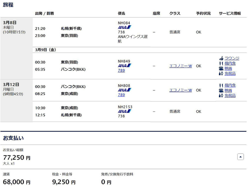 ANA国際線ルート ANA国際線ルート