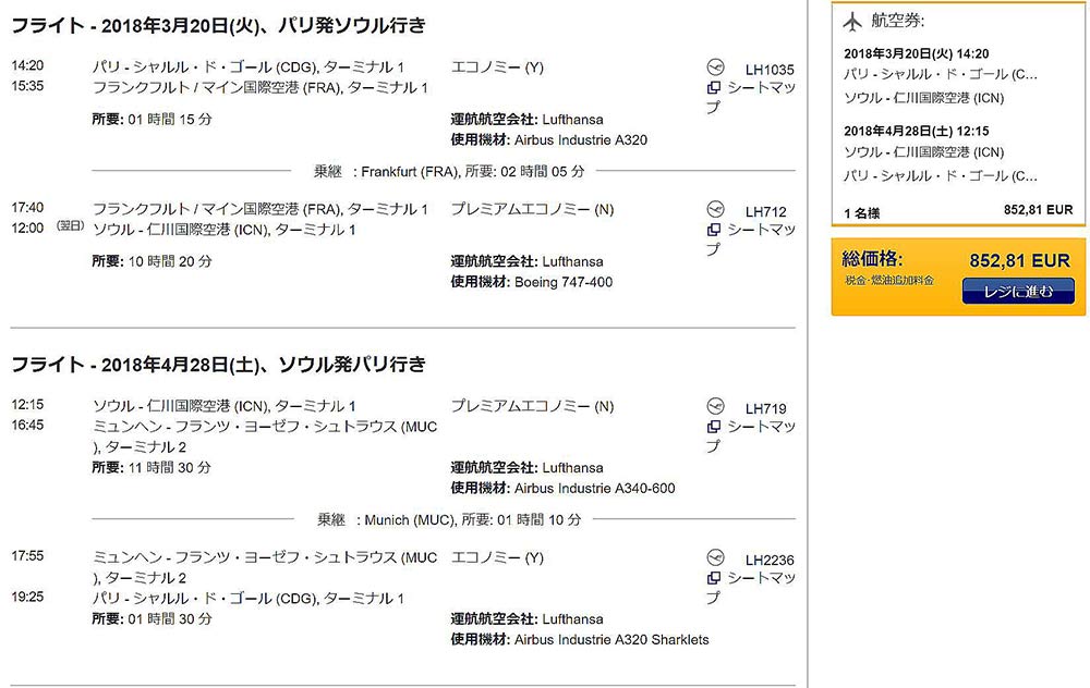 プレミアムエコノミー運賃