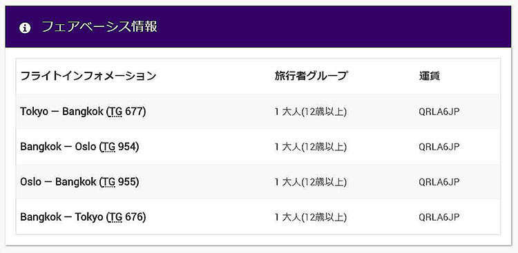 タイ航空a380ファーストクラス搭乗記 バンコク 成田の超優雅な6時間フライト すけすけのマイル乞食