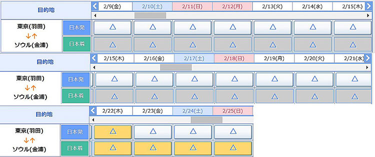 特典航空券空席状況