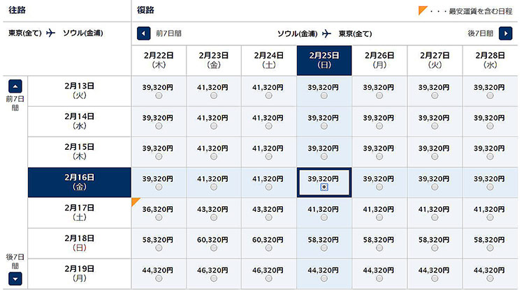 有償航空券空席状況