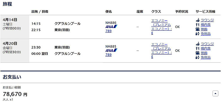 クアラルンプール発プレミアムエコノミー