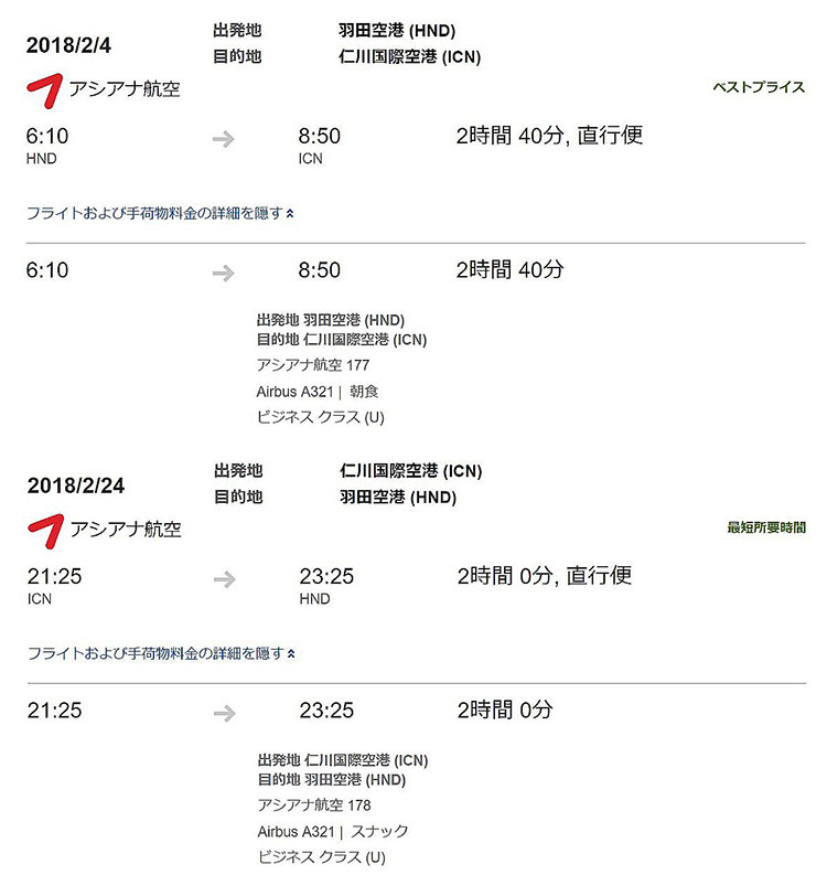 アシアナ航空　羽田=仁川ビジネスクラス運賃