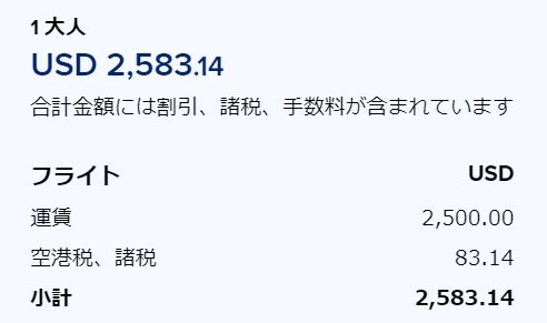 シンガポール航空ビジネスクラス運賃