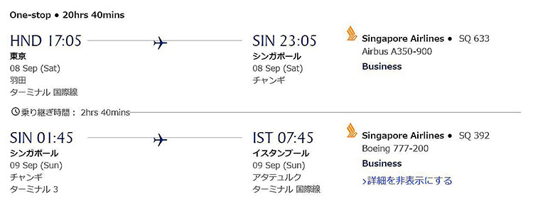 シンガポール航空ビジネスクラス復路