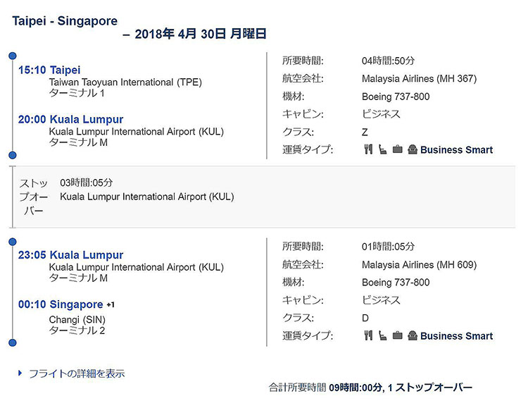 ビジネスクラス往路 ビジネスクラス往路