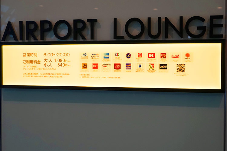 エアポートラウンジ(南)