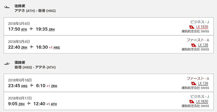 ファーストクラス旅程 ファーストクラス旅程