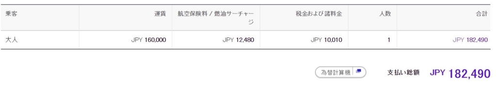 ビジネスクラス運賃