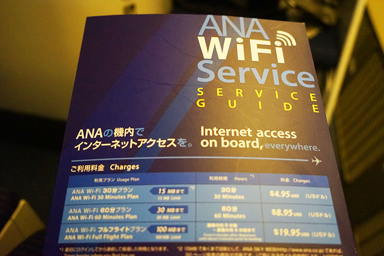 ANA 国際線機内WiFi