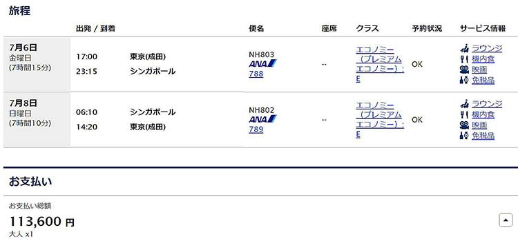 ANA PY旅程 ANA PY旅程