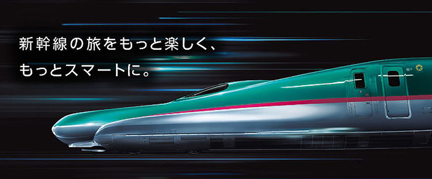新幹線
