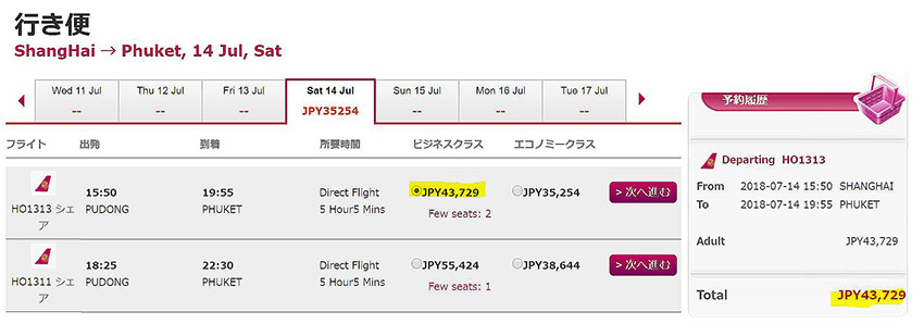 ビジネスクラス片道