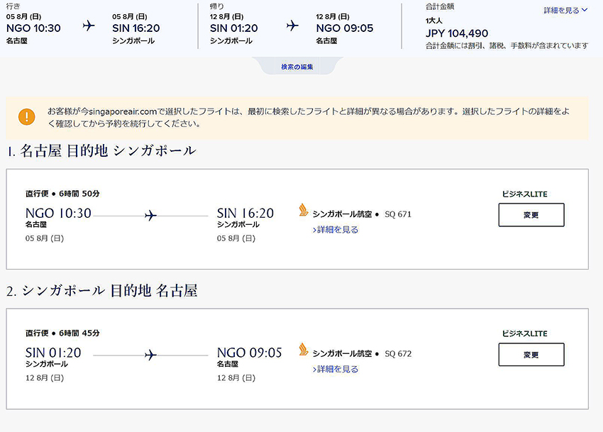ビジネスクラス旅程