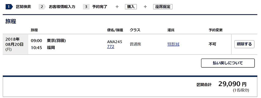 ANA国内線 ANA国内線