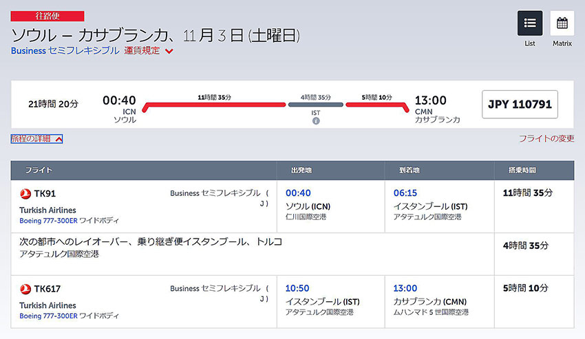 ビジネスクラス往路