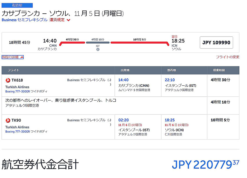 ビジネスクラス復路