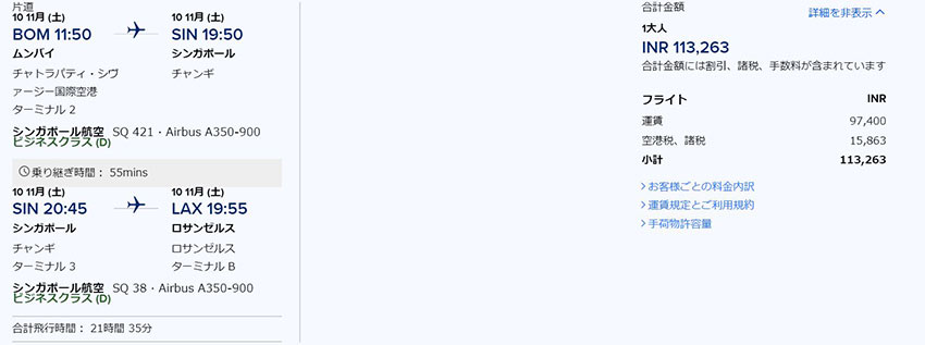 ロサンゼルスビジネスクラス往復