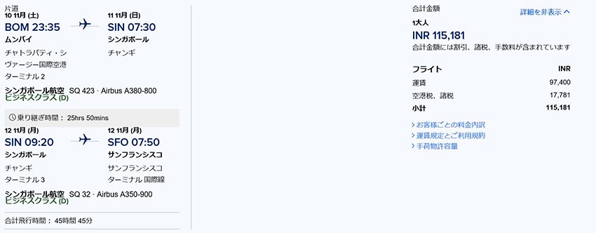 サンフランシスコ往復