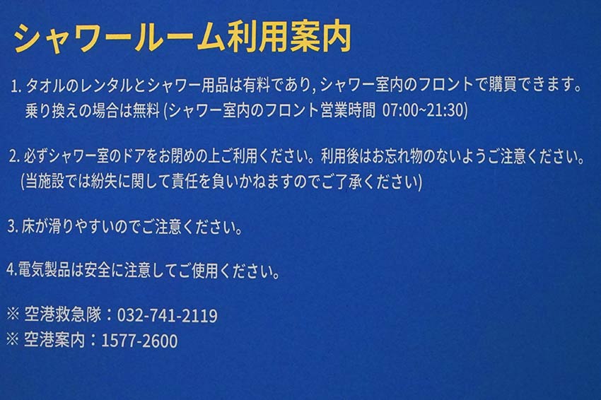 シャワールーム説明 シャワールーム説明