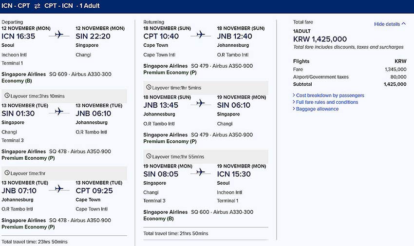 ケープタウンプレミアムエコノミー ケープタウンプレミアムエコノミー