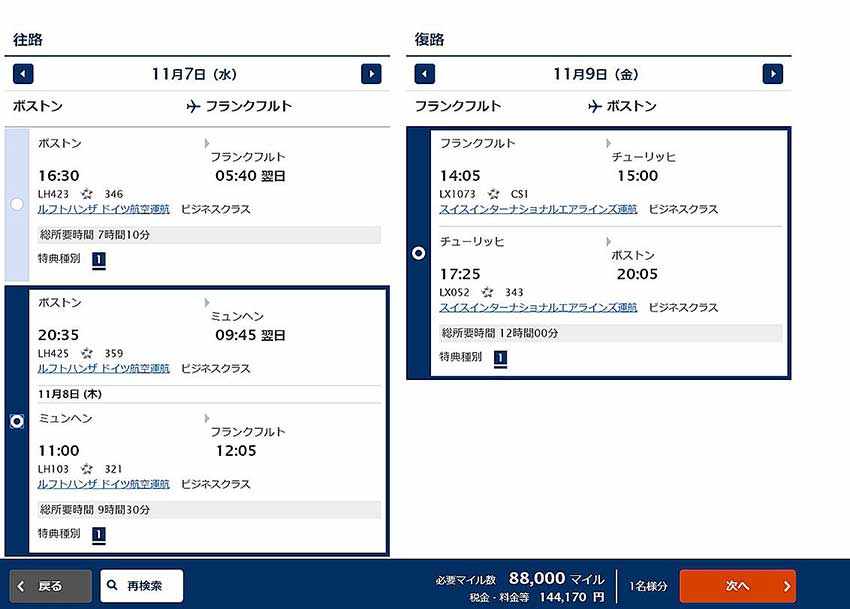 ルフトハンザルート ルフトハンザルート