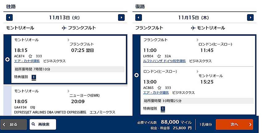 エアカナダルート エアカナダルート