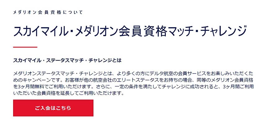 ステータスマッチ