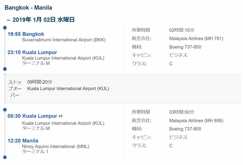 バンコク=マニラ=ビジネスクラス往路 バンコク=マニラ=ビジネスクラス往路