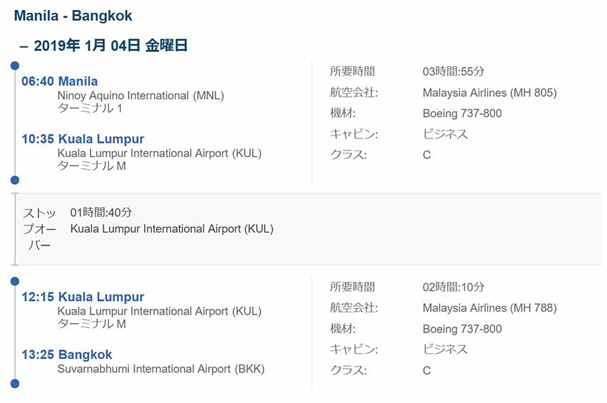 バンコク=マニラ=ビジネスクラス復路 f:id:dantra:20181209213302j:plain