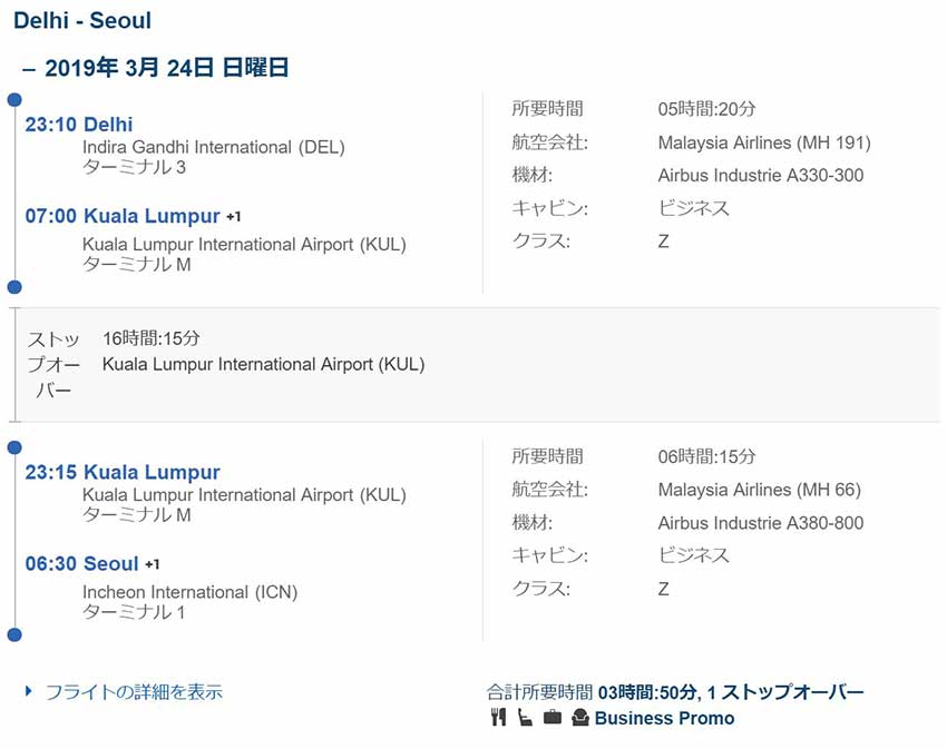 マレーシア航空ビジネスクラス復路