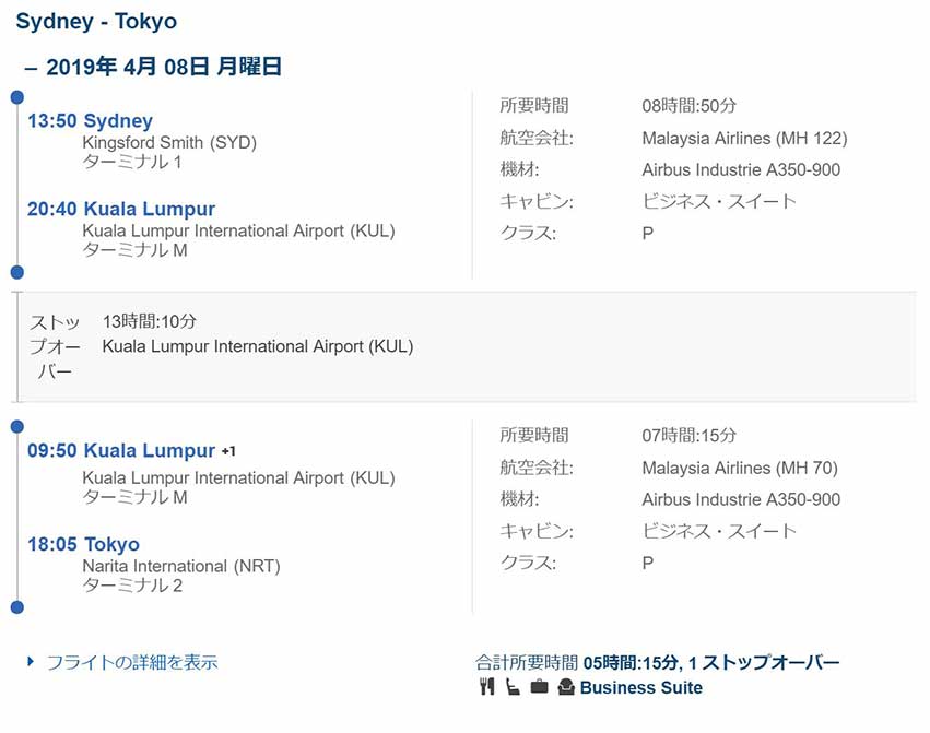 ビジネススイート復路