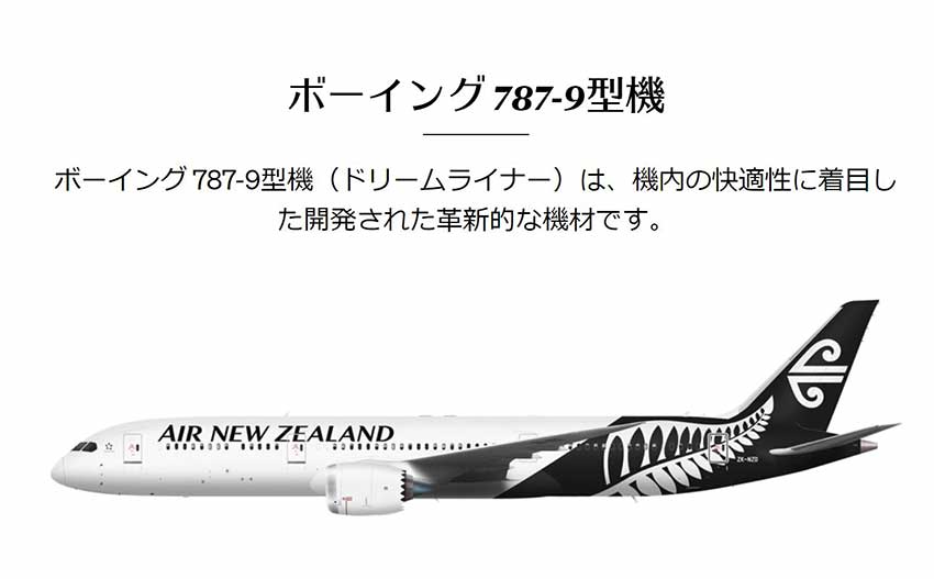 ニュージーランド航空