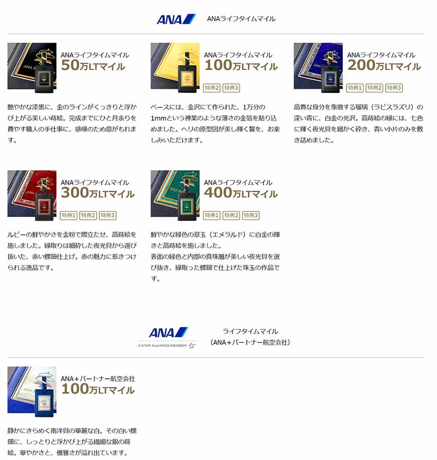 ライフタイムマイル基準