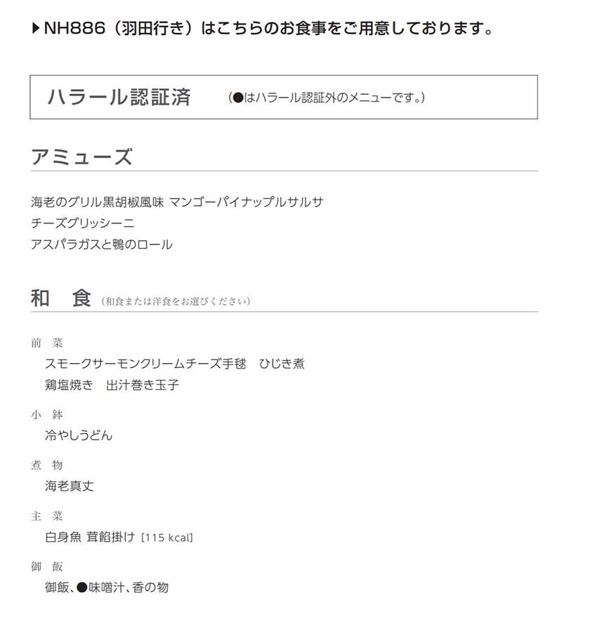 NH886和食