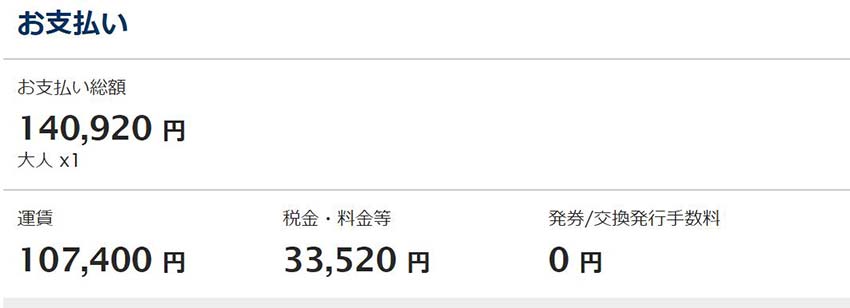 運賃 運賃