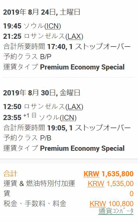 エバー航空旅程 エバー航空旅程