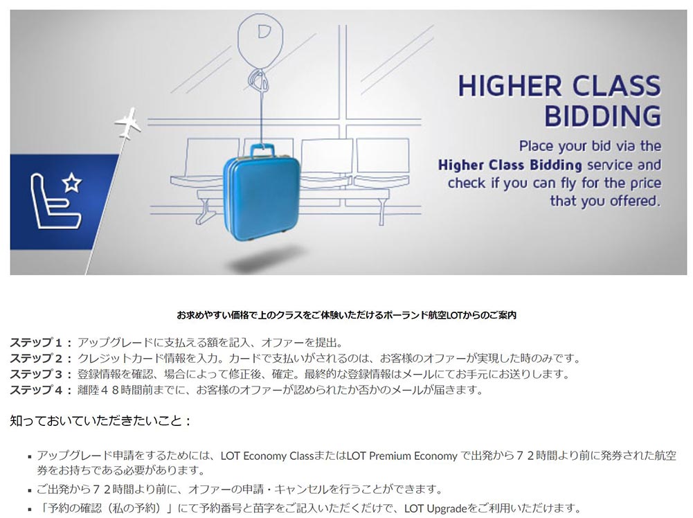 LOTオークションアップグレード