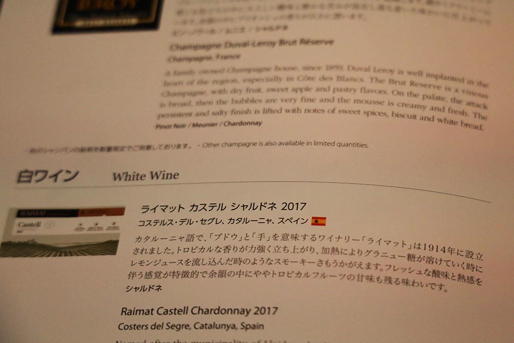 ANA白ワインメニュー