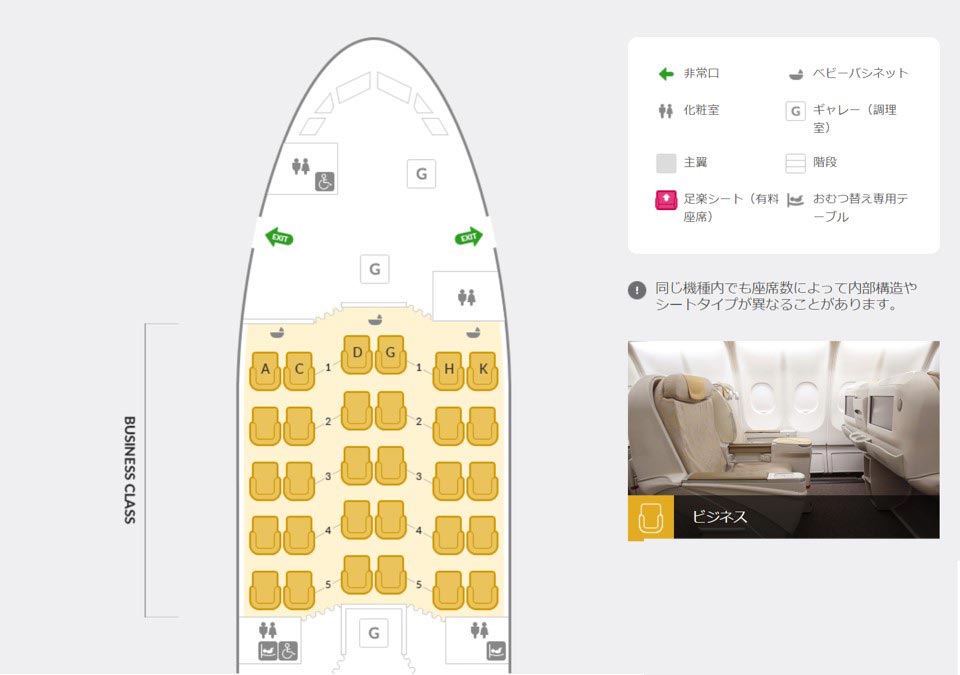 アシアナ航空A330ビジネスクラス