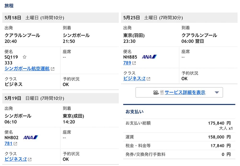 クアラルンプールビジネスクラス
