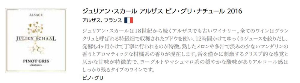 ANAビジネスクラス　ワインメニュー