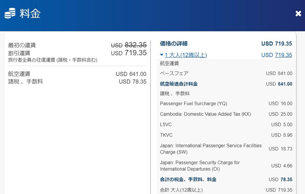 マレーシア航空ビジネスクラス運賃